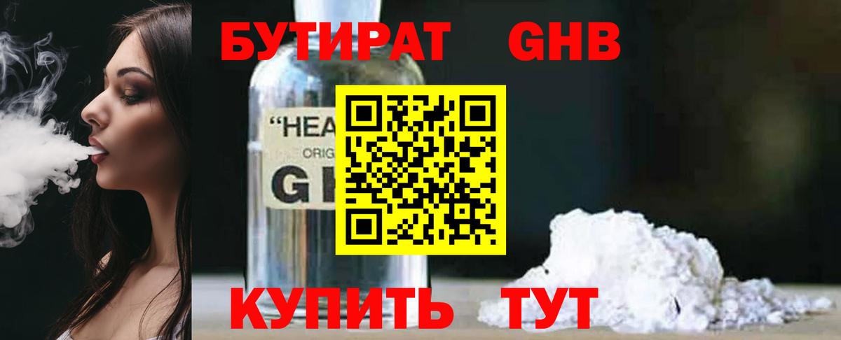 Бутират вода  БУТИРАТ  Волоколамск  Вход с VPN 