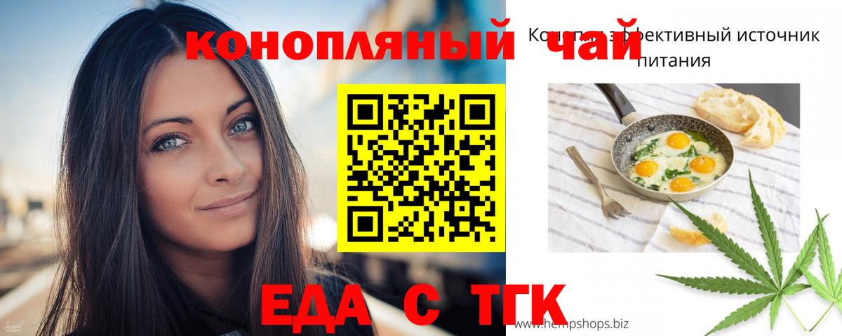 Волоколамск  Печенье с ТГК конопля  Вход с VPN 
