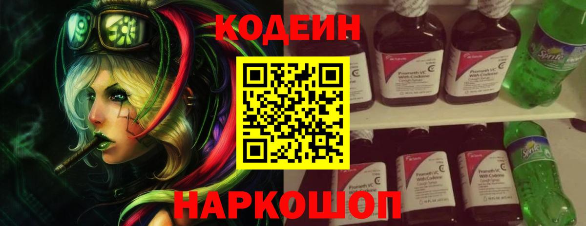 Волоколамск  Codein Purple Drank  Codein Purple Drank  Вход с VPN 