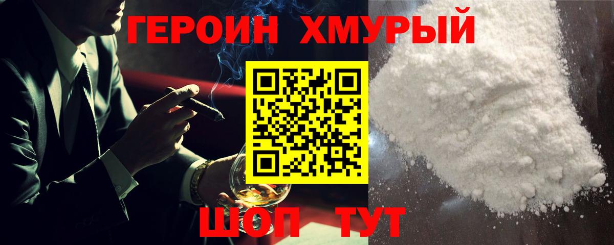 Волоколамск  ГЕРОИН Heroin  Вход с VPN 