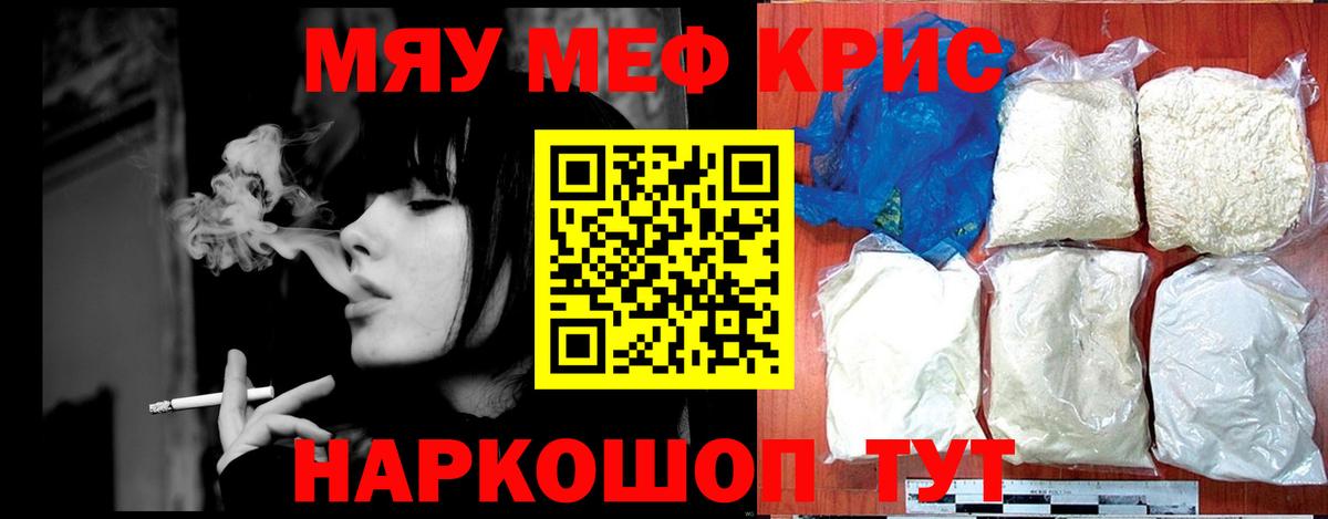 МЯУ-МЯУ мука  МЕФ mephedrone  Вход с VPN  Волоколамск 
