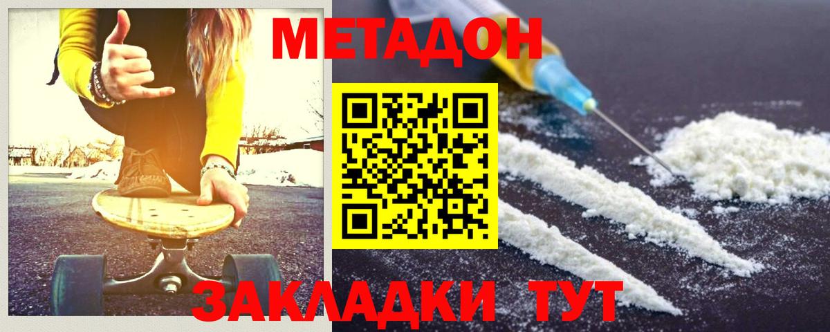 Метадон белоснежный Волоколамск